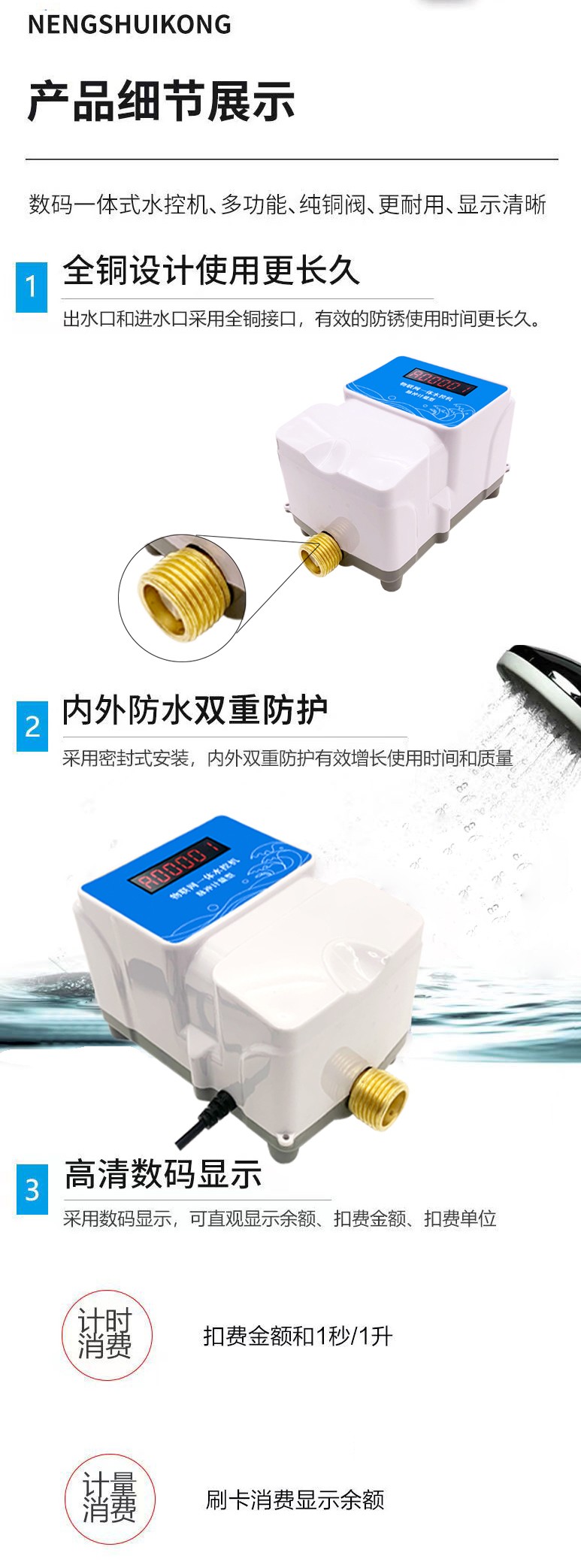 IC卡水控機(jī)，一體水控機(jī)，水控系統(tǒng)