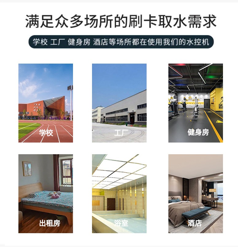 IC卡水控機(jī)，一體水控機(jī)，水控系統(tǒng)