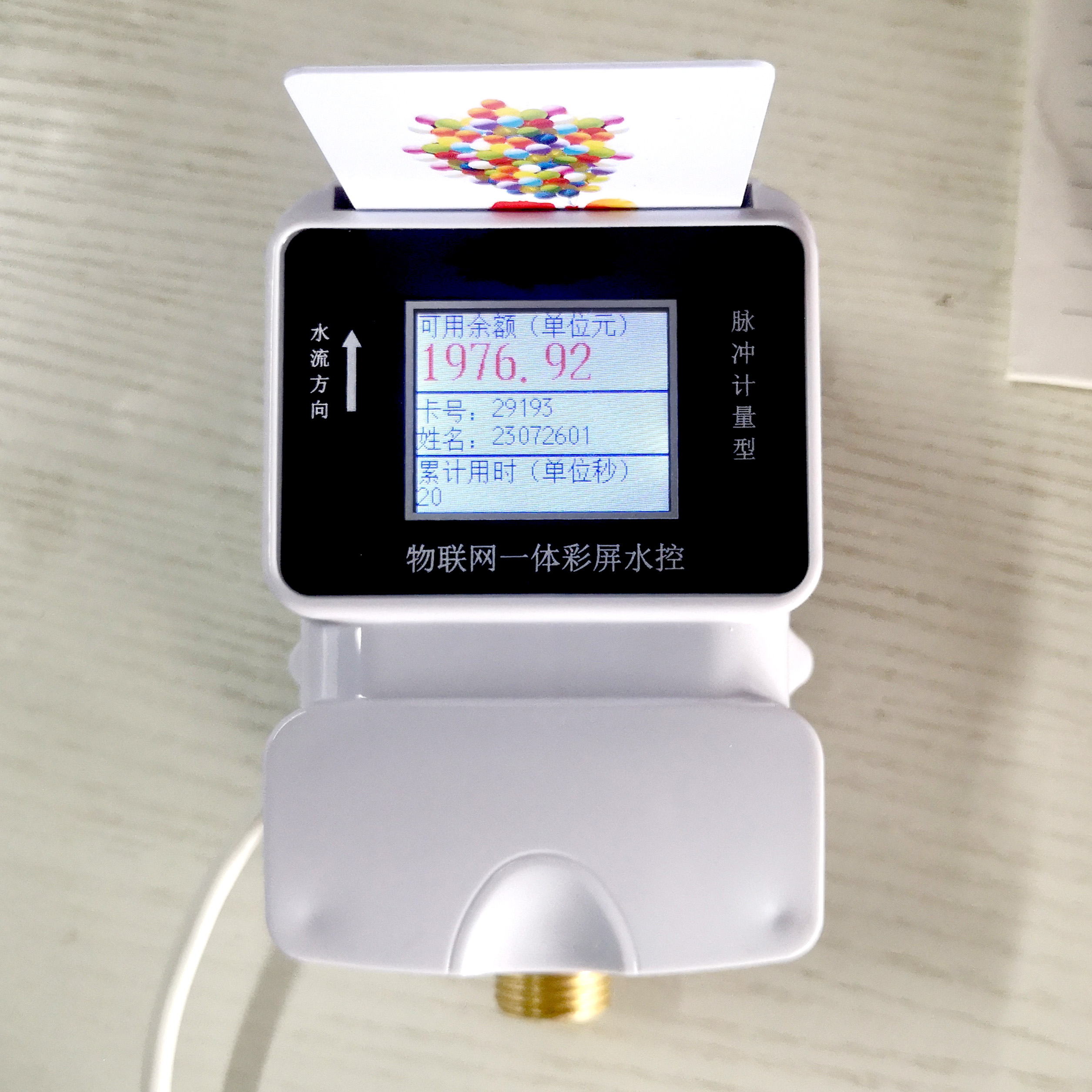 水控機(jī)怎么用？