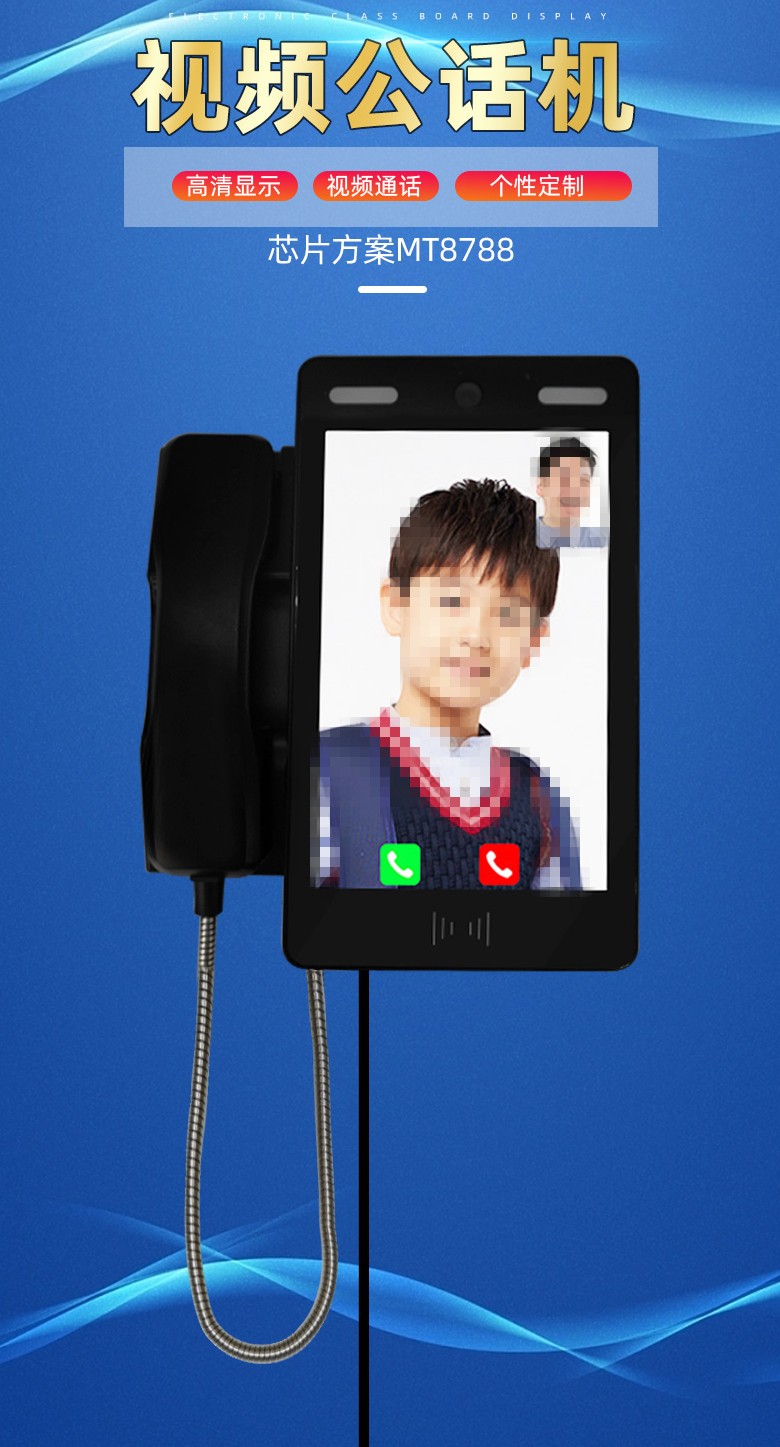 校園視頻電話，校園親情電話機(jī)
