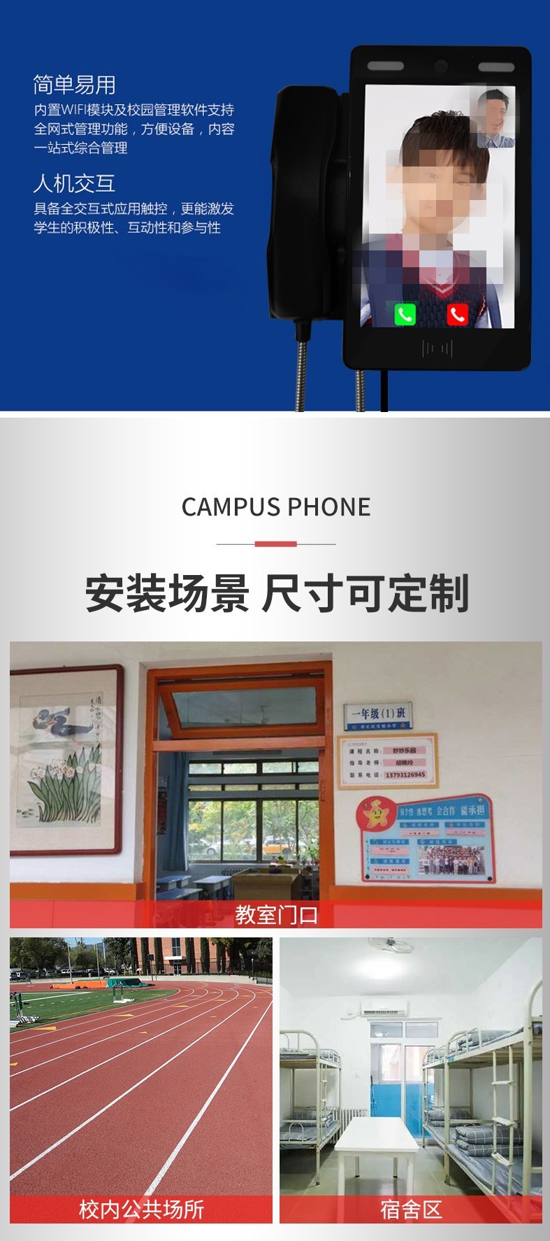 校園視頻電話，校園親情電話機(jī)