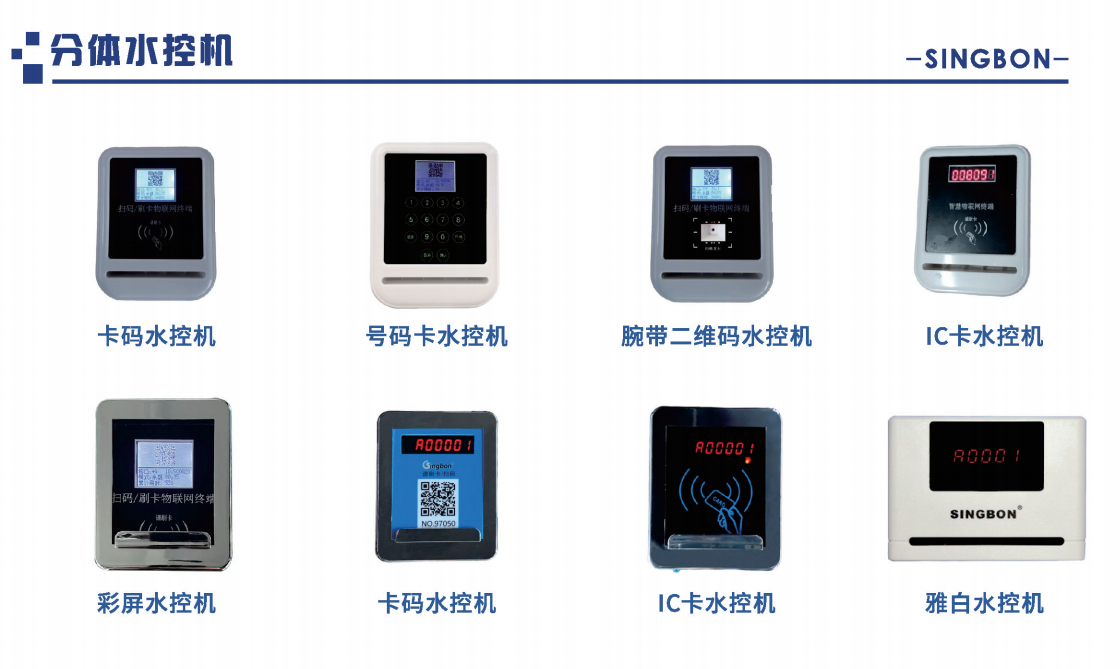 興邦水控機(jī)