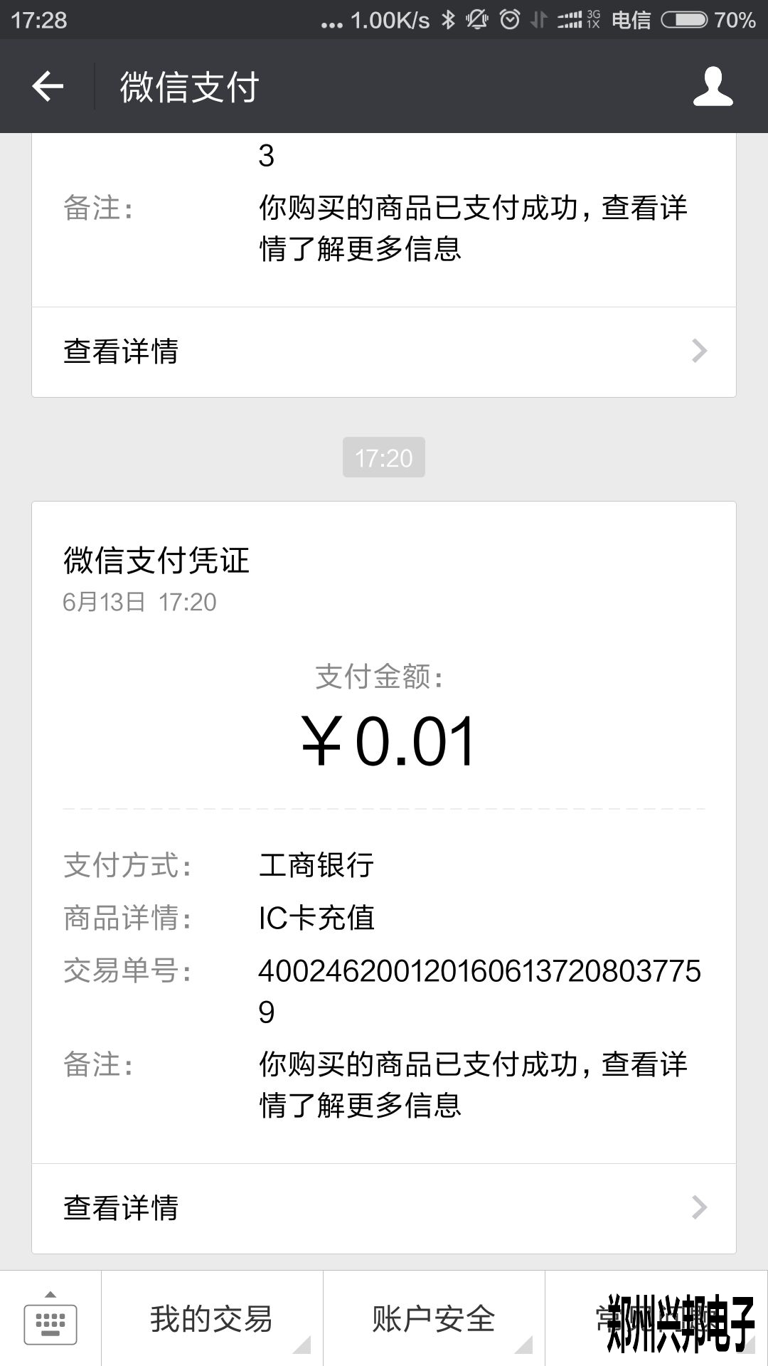 智慧校園、校訊通