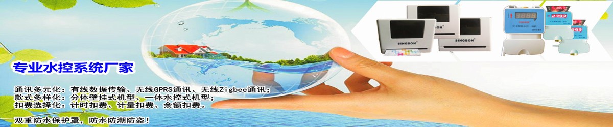 水控機(jī)，無線水控機(jī)