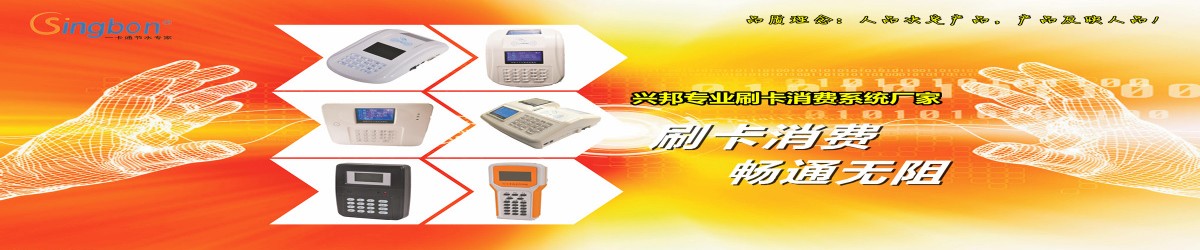 食堂售飯機(jī)，無線刷卡機(jī)